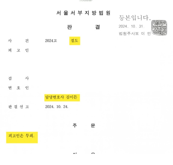 4. 절도 : 무죄